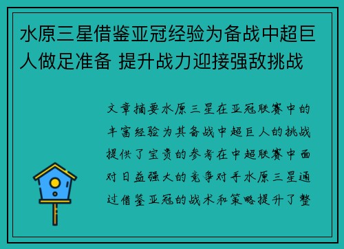 水原三星借鉴亚冠经验为备战中超巨人做足准备 提升战力迎接强敌挑战