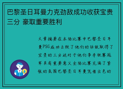 巴黎圣日耳曼力克劲敌成功收获宝贵三分 豪取重要胜利