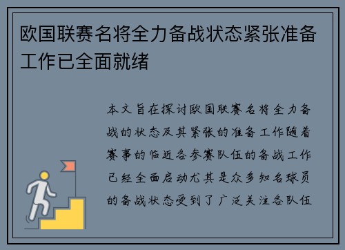 欧国联赛名将全力备战状态紧张准备工作已全面就绪