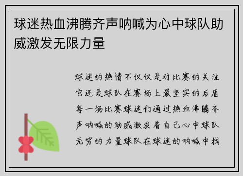 球迷热血沸腾齐声呐喊为心中球队助威激发无限力量