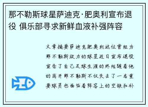 那不勒斯球星萨迪克·肥奥利宣布退役 俱乐部寻求新鲜血液补强阵容