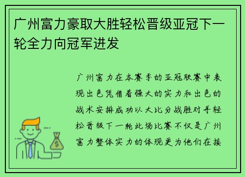 广州富力豪取大胜轻松晋级亚冠下一轮全力向冠军进发