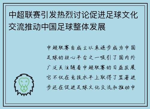 中超联赛引发热烈讨论促进足球文化交流推动中国足球整体发展