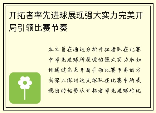 开拓者率先进球展现强大实力完美开局引领比赛节奏