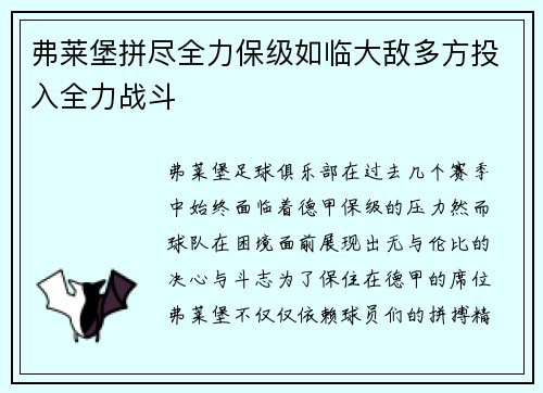 弗莱堡拼尽全力保级如临大敌多方投入全力战斗