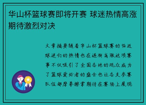 华山杯篮球赛即将开赛 球迷热情高涨期待激烈对决