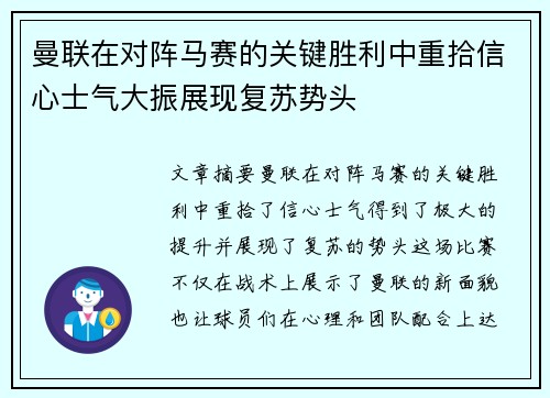 曼联在对阵马赛的关键胜利中重拾信心士气大振展现复苏势头