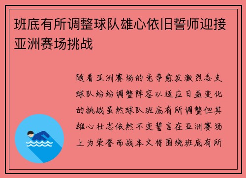 班底有所调整球队雄心依旧誓师迎接亚洲赛场挑战